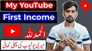 My First YouTube Payment | My YouTube First Income | technical ali jutt