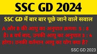 SSC GD में ऐसे ही सवाल पूछे जायेंगे | #sscgd #sscgd2024 #sscgdexam #maths #mathstricks