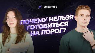 Почему нельзя готовиться на порог?