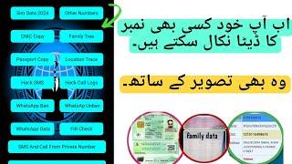 how to check sim data in pakistan 2024 || sim ka data kaisy nikale 2024 || sim database latest 2024