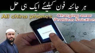 All china keypad mobiles (Charging Error) problem solution | fake charging || Saad Mobiles Chiniot