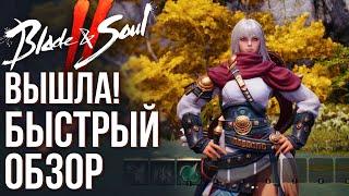 Blade & Soul 2 Released - A quick overview of the new MMORPG with the best graphics.