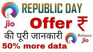 Reliance JIO Republic Day OFFER 2018 | GET 2 GB DATA in ₹98 JIO Recharge Tariff Plan | tech news