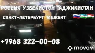 Москва Ташкент автобус, Автобус Москва Ташкент, Москва Ташкент такси автобус.