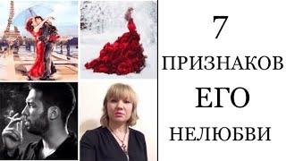 7 признаков, что мужчина не любит.