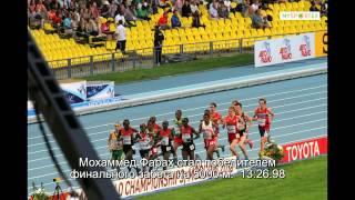 5000 метров, Финал, Мужчины. Чемпионат Мира 2013. Veryvery.ru