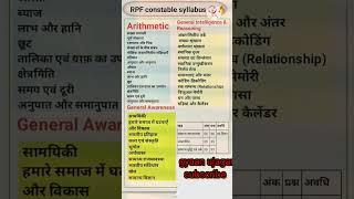 RAILWAY VACANCY 2024 | RPF SI CONSTABLE NOTIFICATION | RPF SYLLABUS 2024 | RRB NTPC ka syllabus2024