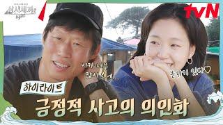 날이 좋지 않아도.. 고은이와 함께한 시간 모두 눈부셨다 #highlight #삼시세끼Light EP.3