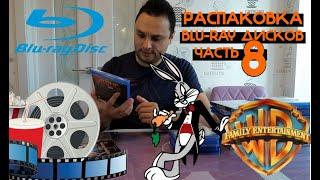 Большая закупка #Bluray фильмов. Распаковка #bluray часть 8