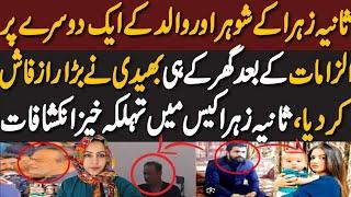 Latest Revelations In Sania Zehra Case | What Really Happened with Sania Zehra