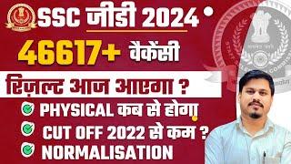 RESULT KAB AYEGA SSC GD CONSTABLE 2024 // PHYSICAL CUT OFF SSC GD CONSTABLE BEST BOOK CHAKSHU 2025