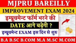 Mjpru improvement exam date 2024 | mjpru improvement exam form last date | improvement exam date