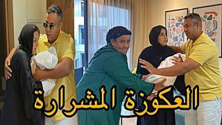 فيلم قصير :العكوزة ولدات مرت ولدها فالحمام وحرماتها من ولدها و باعتوا من أجل…