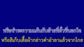 สังหารหมู่ - SODA5 (โซดาไฟ) | จอฟ้าคาราโอเกะ