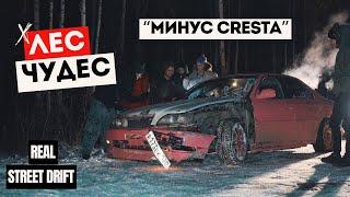 ЛЕС ЧУДЕС | АВАРИИ НА СПОТАХ | КАТАЕМ ОПАСНЫЕ СЕРПАНТИНЫ #irkutsk #drift #дрифтиркутск