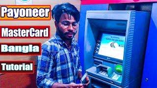 Payoneer:How To Use Payoneer Mastercard In ATM ll Payoneer MasterCard Bangla Tutorial 2019