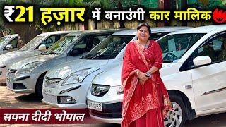 Cheapest Second Hand Car Mega StockStarting ₹21,000 Only | Rajdhani Car Zone Sapna Didi Bhopal