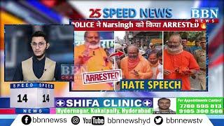 Speed News | 5th October 2024 | 25 News in 5 Minutes | BBN NEWS