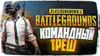 АЗИАТСКИЕ ДЫРОЧКИ В BATTLEGROUNDS  СТРИМ PUBG В 2K