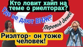 Риелтор Мерсина- о недобросовестных покупателях..Где не дают ВНЖ и как перевести деньги из России?