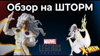 Обзор на ШТОРМ | The Uncanny X-Men Marvel Legends Retro Collection Storm Review (Обзор #16)