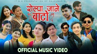 Rolpa Jane Bato - रोल्पा जाने बाटो • By Rajkumar Oli • Asmita Sanu | Suren / Parkesh/Sujan/Sulav