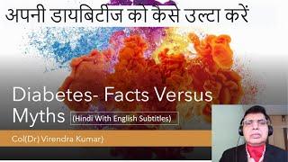 Make Your Diabetes Reversible-Col(Dr) Virendra Kumar( Hindi with English Subtitles)