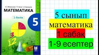 5 сынып математика 1 сабақ Натурал сандардың жазылуы. 1-9 есептер.