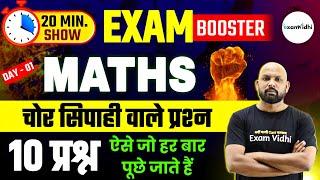 Maths : 20 Min Show | RRB NTPC Maths | NTPC Maths Class | Exam Vidhi