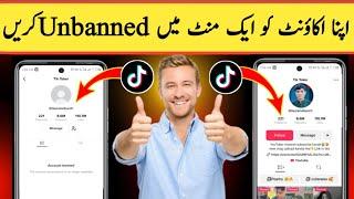 Tiktok account unbanned kaise kare 2024 | How to Unban TikTok Account