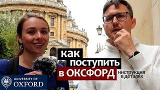 Как поступить в Оксфорд: экзамены, мотивационное письмо, достижения. Бакалавриат инженерии