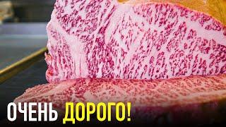 Почему ГОВЯДИНА ВАГЮ Cтоит Так Дорого?! Слишком Дорого