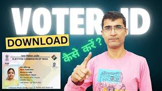 Voter ID Card Download Online | Voter ID Card Kaise Download Karen | Voter Card Download | How To