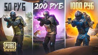 КУПИЛ СОПРОВОЖДЕНИЕ ЗА 50₽ 200₽ 1000₽ В МЕТРО РОЯЛЬ PUBG MOBILE