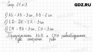 Стр. 20-21 № 1-6 - Математика 1 класс 2 часть Дорофеев