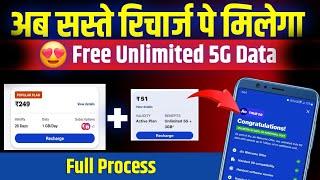 Jio Unlimited Free 5G Data New Plan Jio 51 Plan Unlimited 5G Upgrade Jio Sasta 5G Recharge Plan 2024