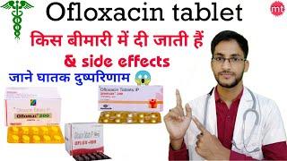 Ofloxacin tablet ip 200mg in hindi|Oflox tablet|Zenflox 400mg|Oflomac tablet uses|medicine talk