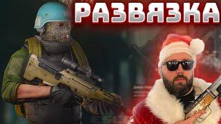 РАЗВЯЗКА С КВЕСТАМИ В ESCAPE FROM TARKOV | ТАРКОВ | EFT | ЕФТ