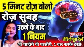 हर रोज़ सुबह 5 मिनट ये बोलो | शब्दों का रहस्य Morning Motivation #ias motivational video Affirmations