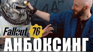 Вонзаем лысины в шлем: Анбоксинг Fallout 76 Power Armor Edition