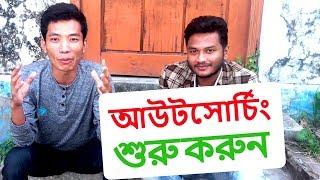 Outsourcing Freelancing Motivational Video Tutorial in Bangla | First Meet Up with YouTube Friend