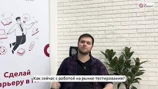 Интервью с QA Automation Engineer | QA автоматизация