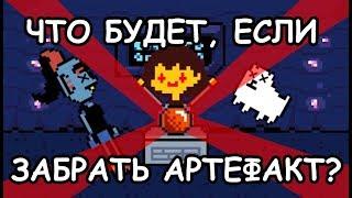 Undertale - What happens if you take the artifact? (eng sub)