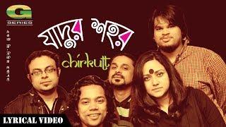 Jadur Shohor | জাদুর শহর | Chirkutt | Album Jadur Shohor | Official lyrical Video