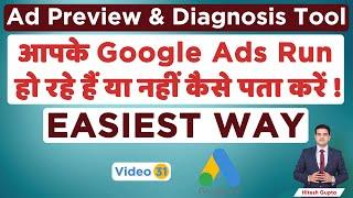 Google Ads Tutorial | Google Ad Preview and Diagnosis Tool | Know Your Google Ads Running Or Not