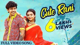 କ୍ୟୁଟ୍ ରାନୀ | Cute Rani | Official Music Video | New Sambalpuri Song | Lavanya Das | Harry | Humane