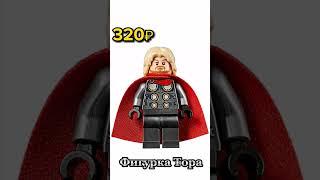 Фигурка Тора дешёвая и дорогая! (Лего, Hot Toys)#shorts