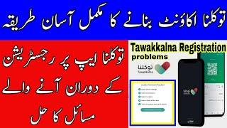 Tawakkalna App Registration Problem Solve Full Details Saudi Arabia News By Safi News