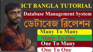 Database Relation | Concepts of Database | HSC ICT Bangla Tutorial
