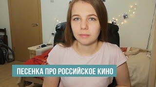 Маргарита Якобсон - Песенка про российское кино